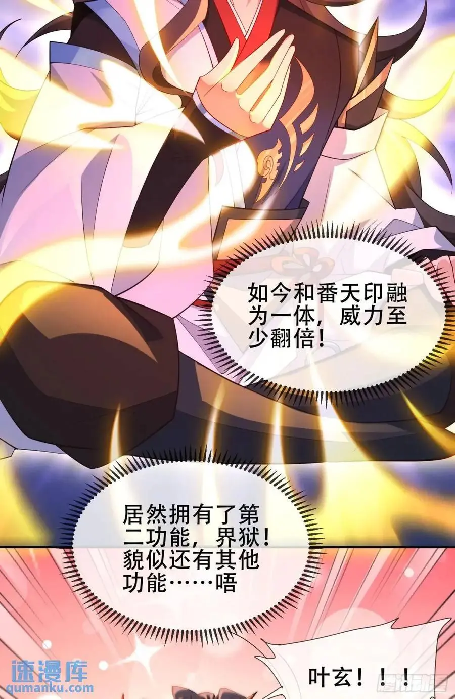 069-万妖出世 第47页