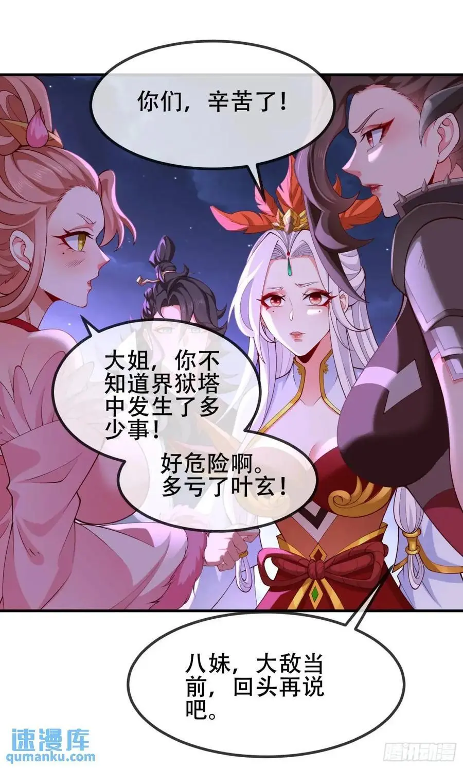 069-万妖出世 第54页