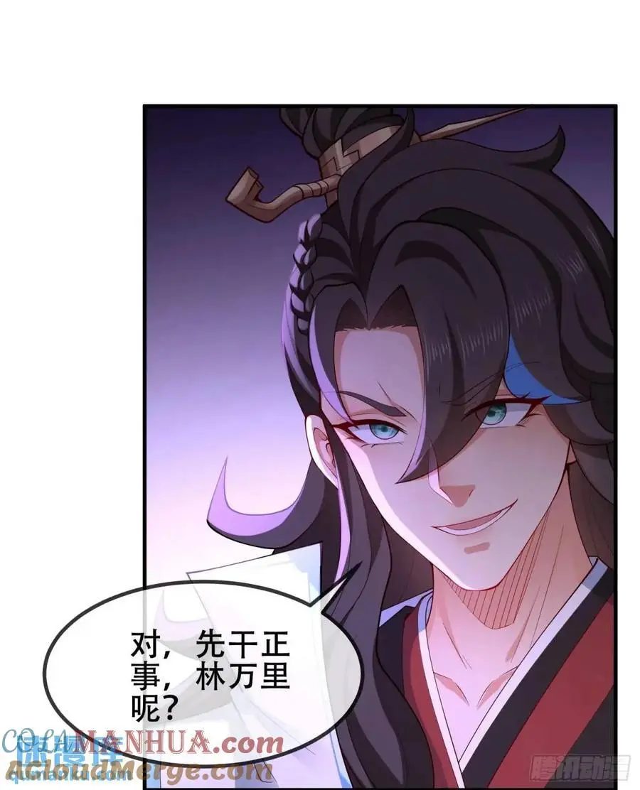 069-万妖出世 第55页