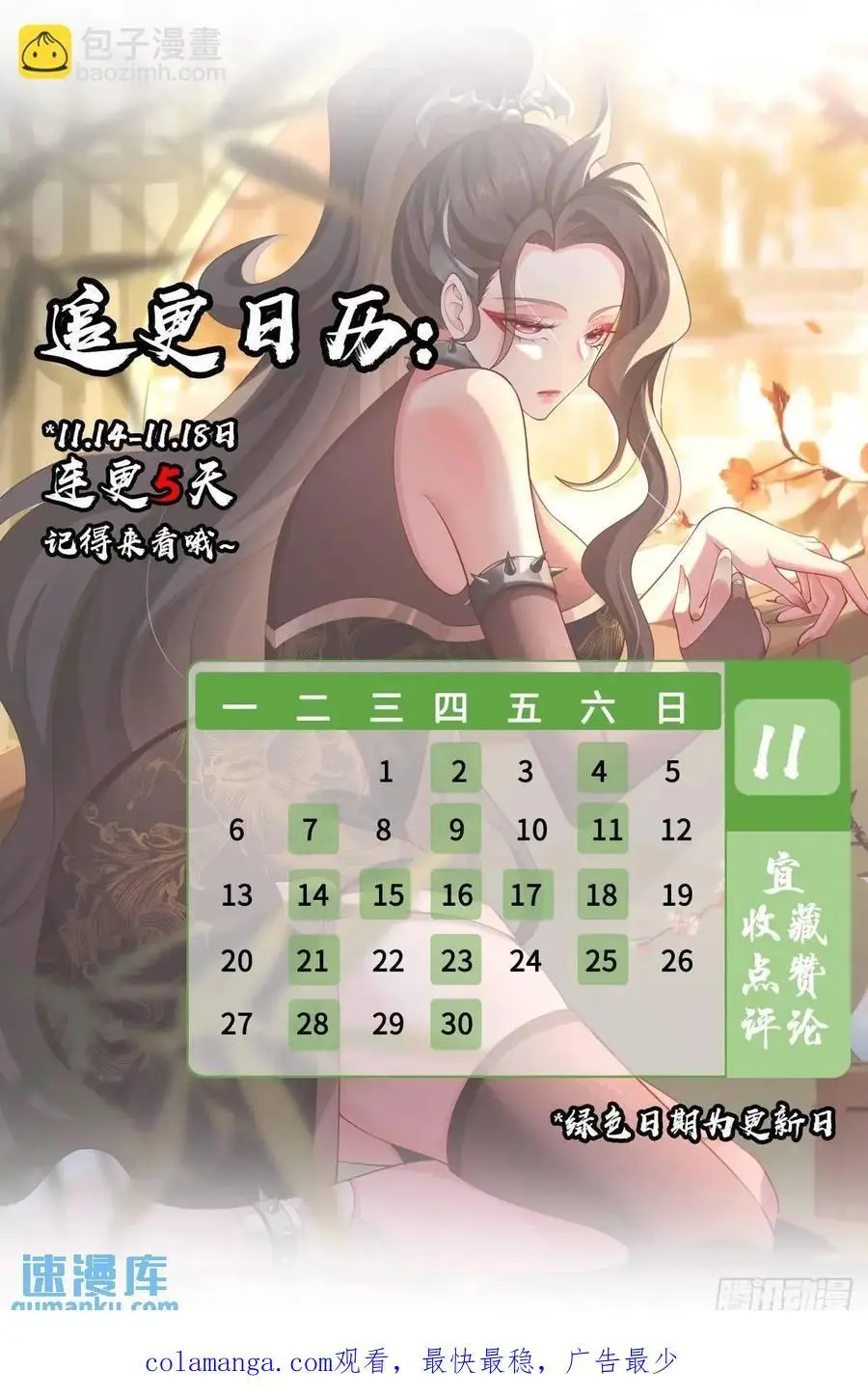 069-万妖出世 第69页