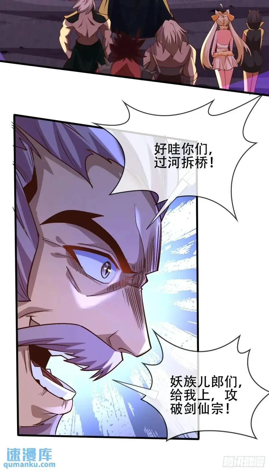 072-卸磨杀驴？制裁妖族 第9页