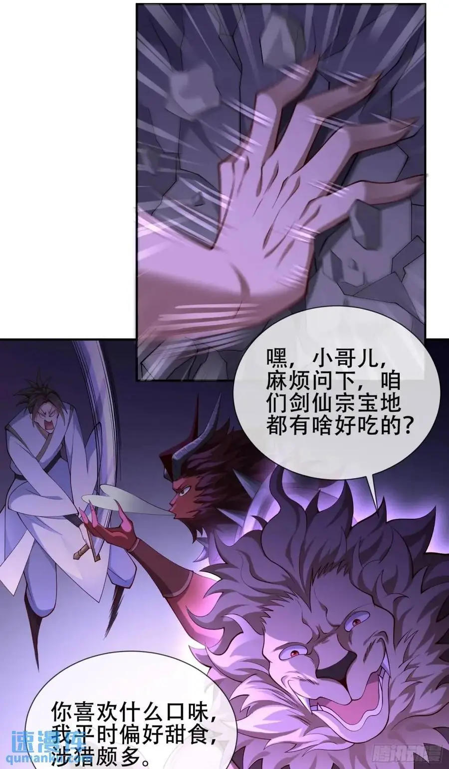 072-卸磨杀驴？制裁妖族 第14页