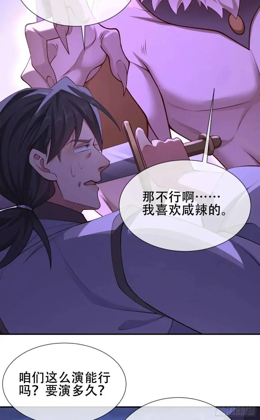 072-卸磨杀驴？制裁妖族 第15页