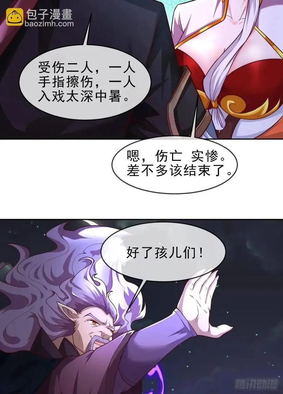 072-卸磨杀驴？制裁妖族 第23页