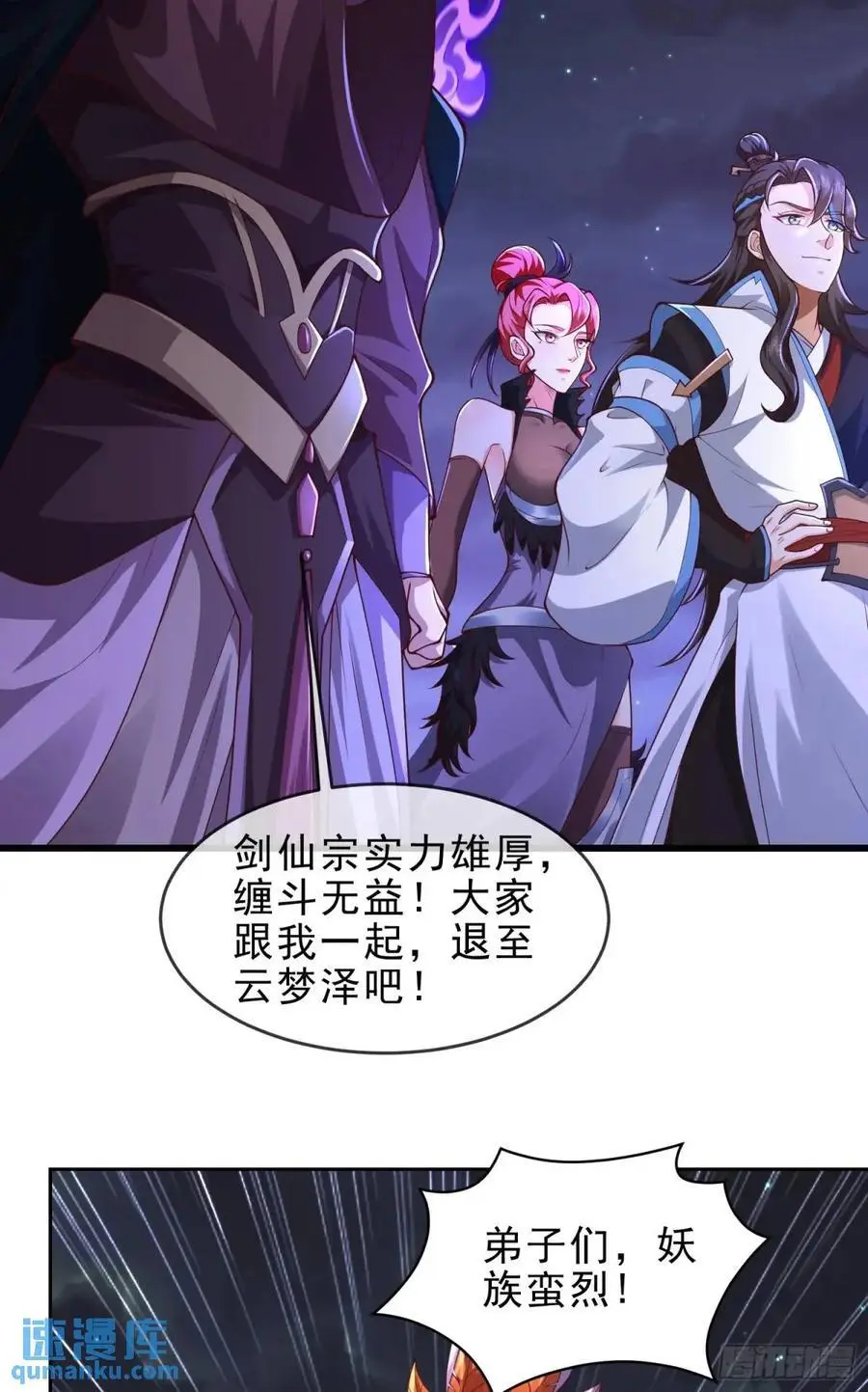 072-卸磨杀驴？制裁妖族 第24页