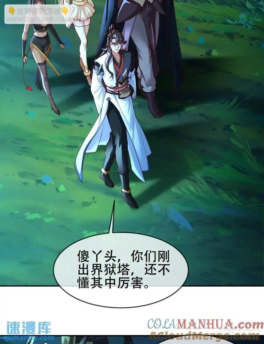 072-卸磨杀驴？制裁妖族 第31页