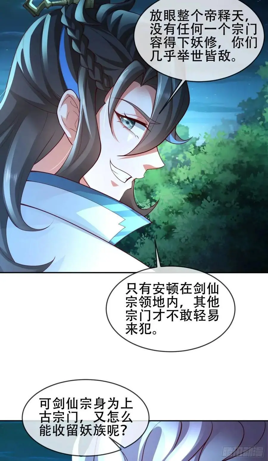 072-卸磨杀驴？制裁妖族 第32页