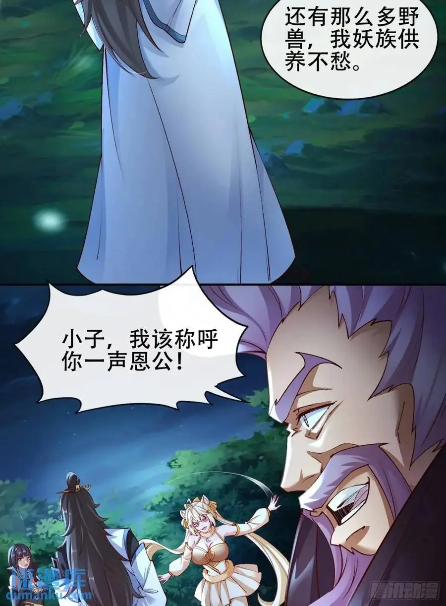 072-卸磨杀驴？制裁妖族 第39页
