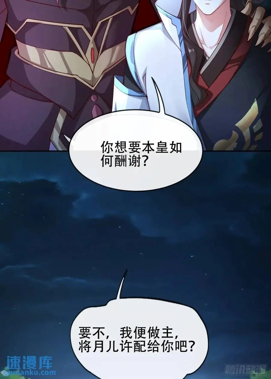 072-卸磨杀驴？制裁妖族 第41页