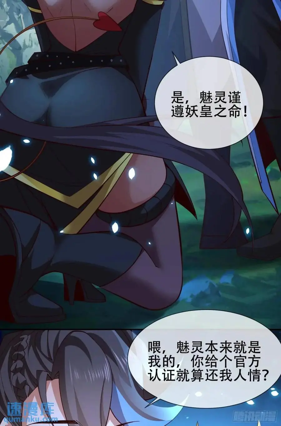 073-凝聚小昭元神 第5页