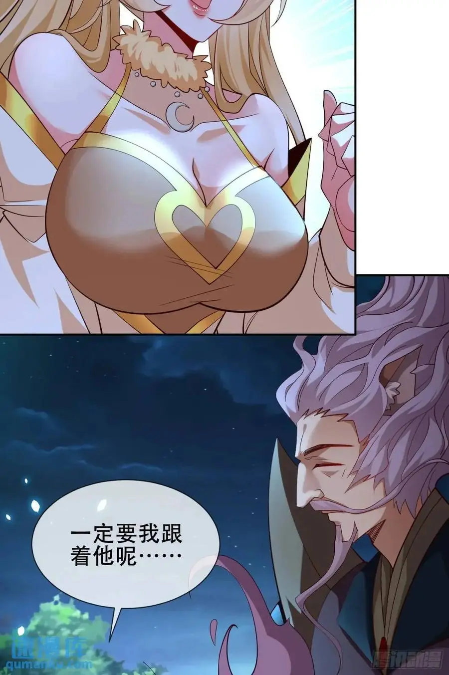 073-凝聚小昭元神 第8页