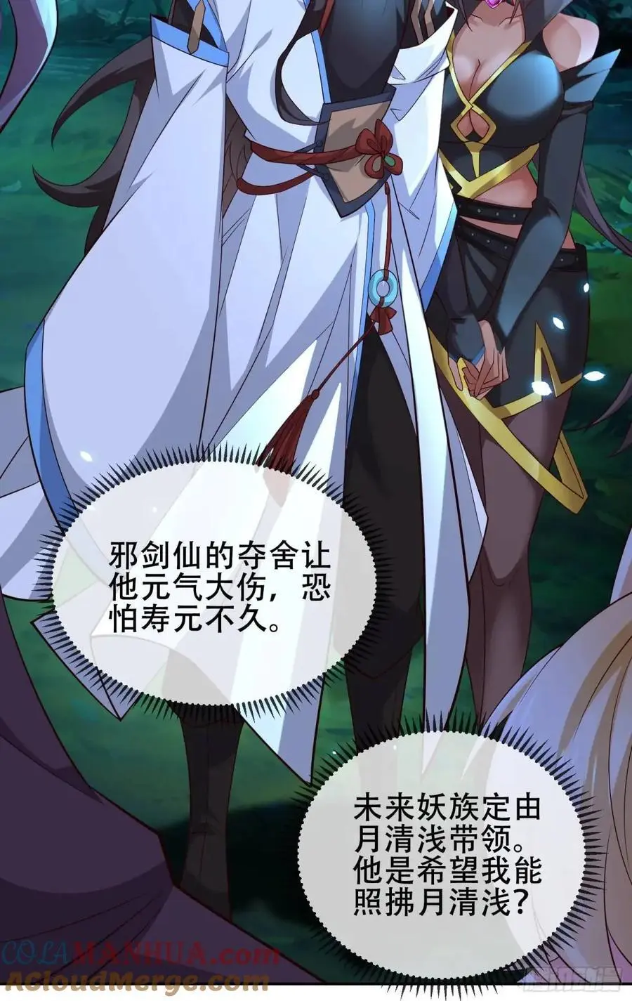 073-凝聚小昭元神 第10页