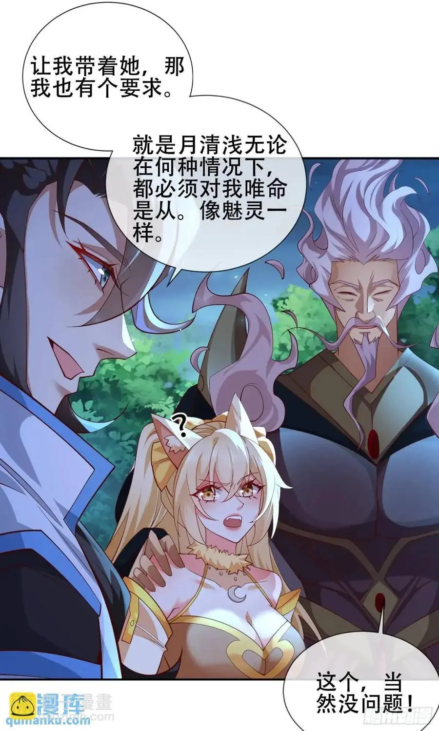 073-凝聚小昭元神 第11页