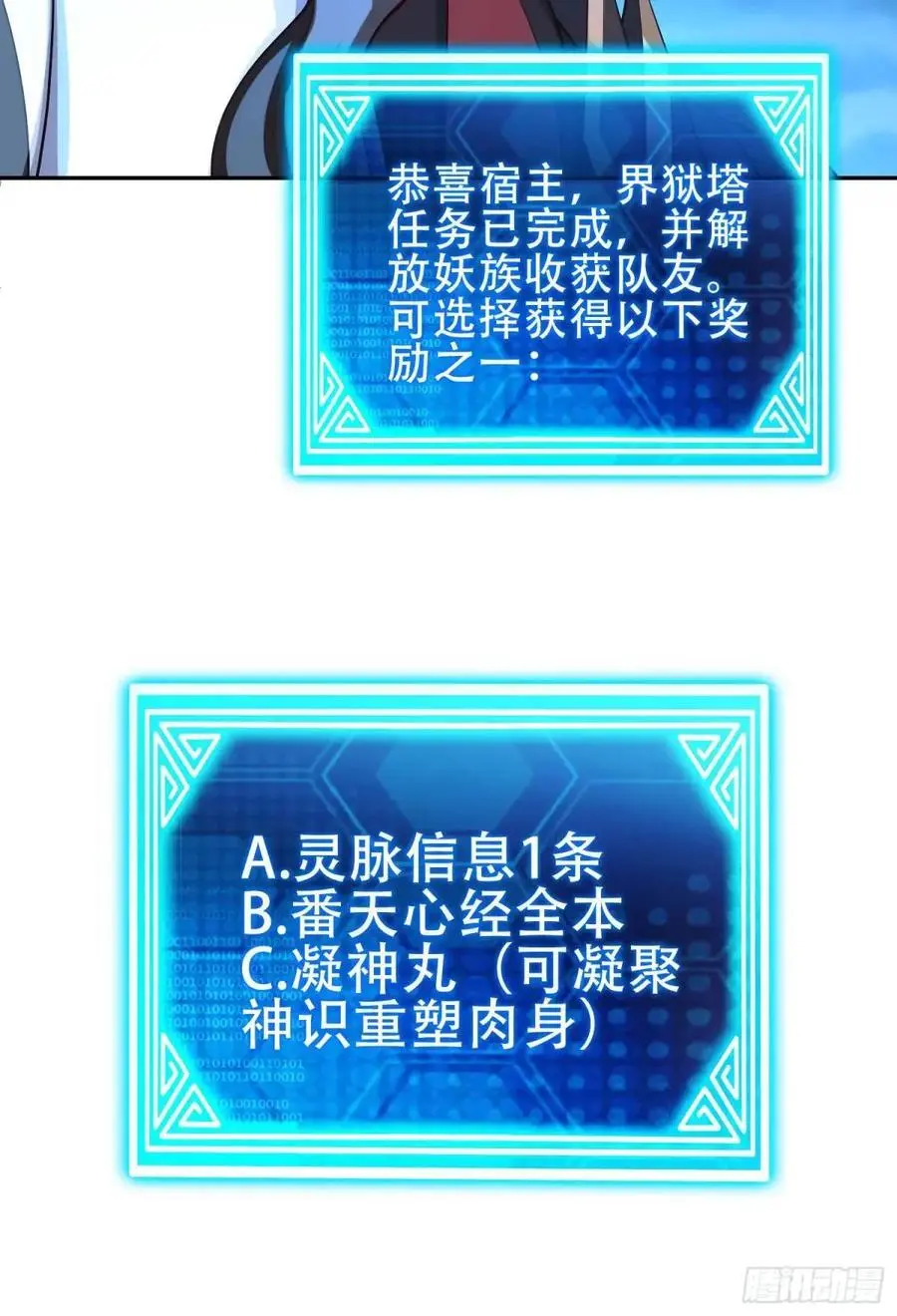 073-凝聚小昭元神 第23页