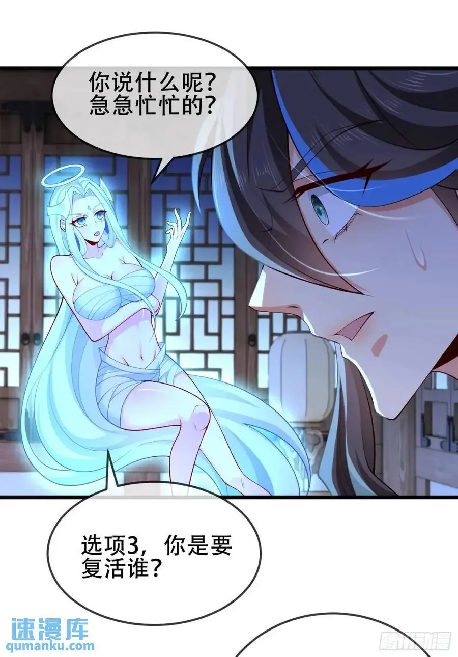 073-凝聚小昭元神 第29页