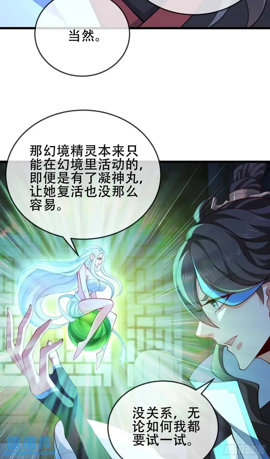 073-凝聚小昭元神 第32页