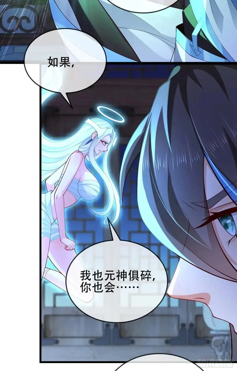 073-凝聚小昭元神 第33页