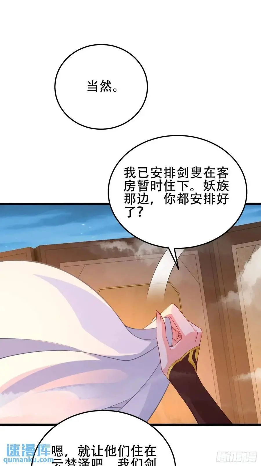 074-沐浴同修 第4页