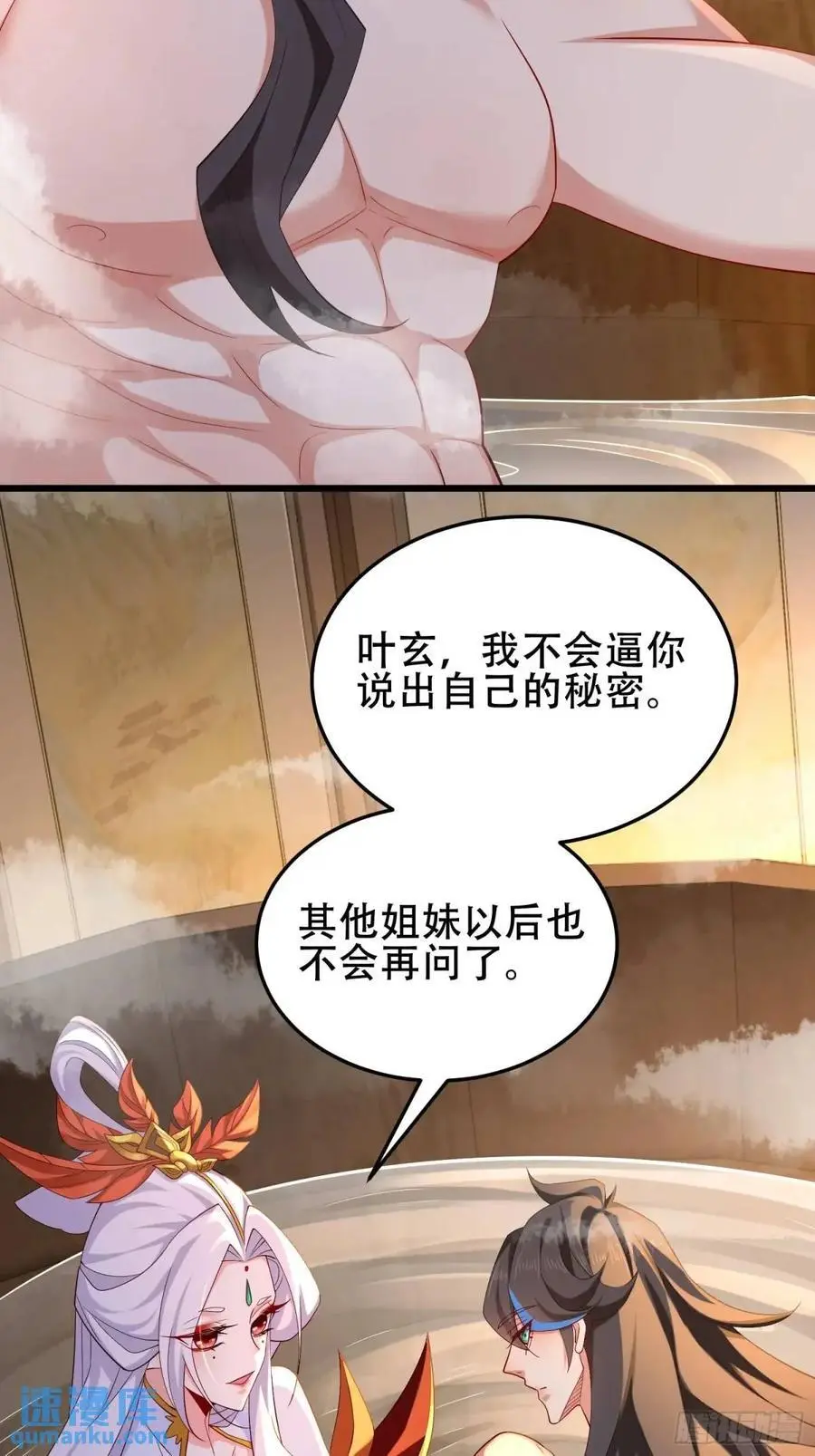 074-沐浴同修 第6页