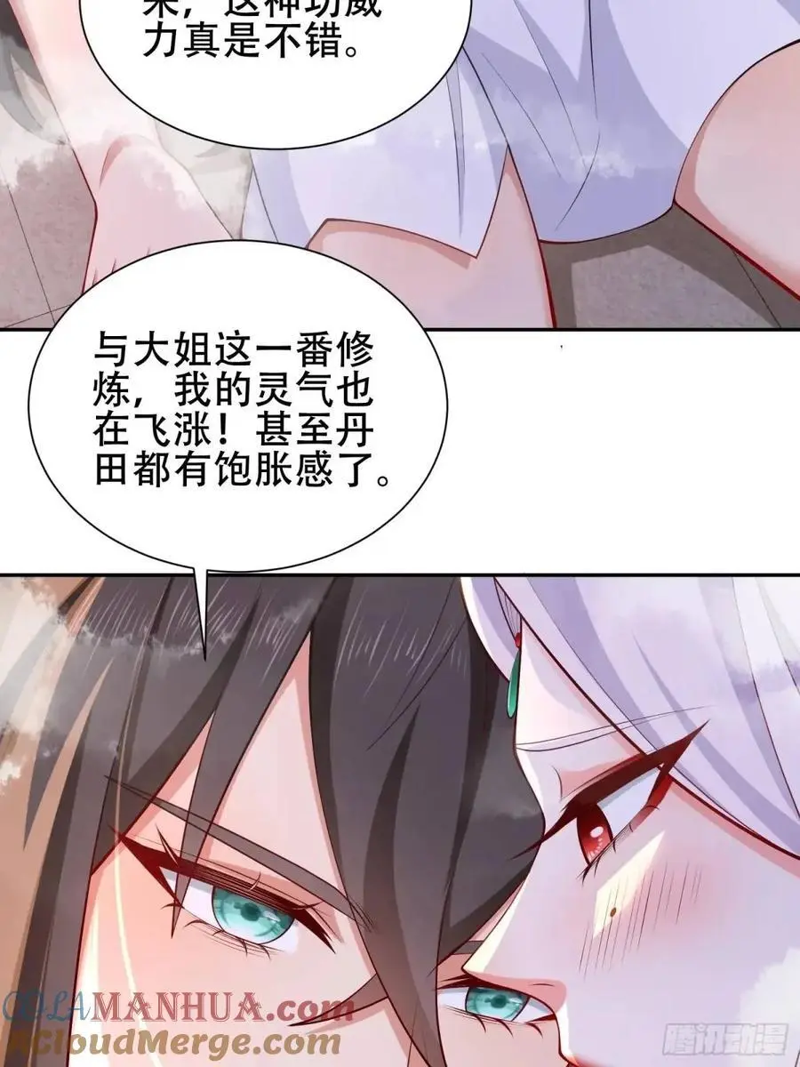 074-沐浴同修 第37页