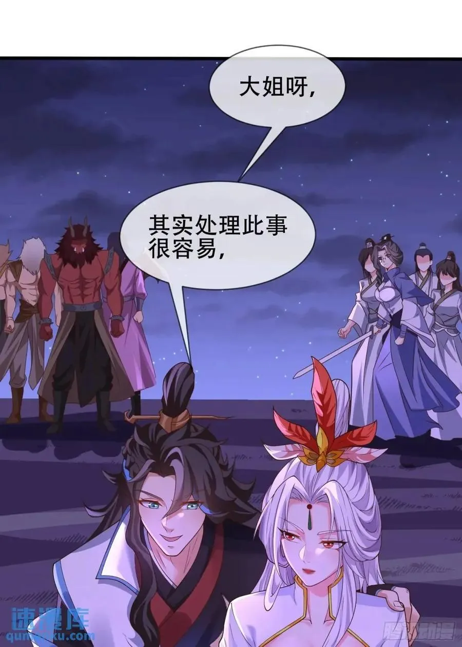 73 072-卸磨杀驴？制裁妖族 第2页