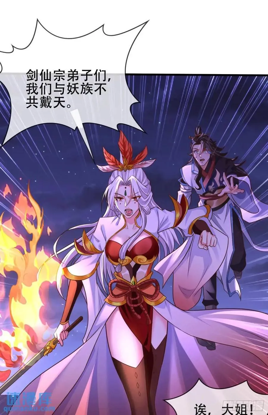 73 072-卸磨杀驴？制裁妖族 第5页