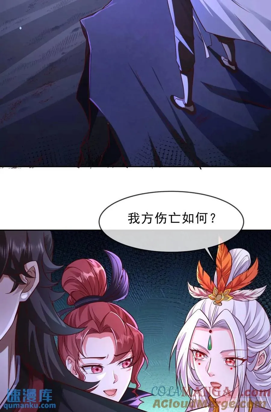 73 072-卸磨杀驴？制裁妖族 第22页