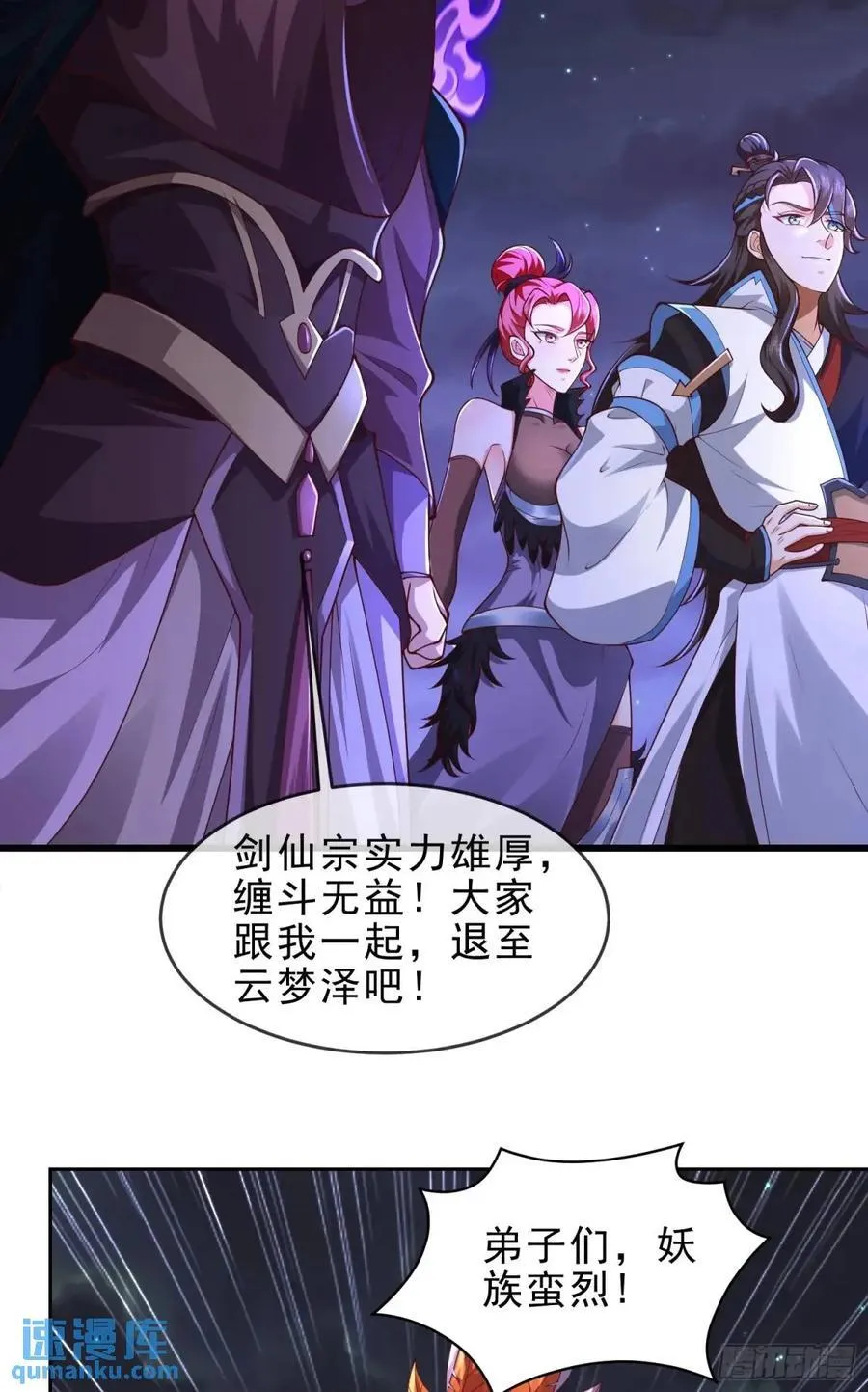 73 072-卸磨杀驴？制裁妖族 第24页