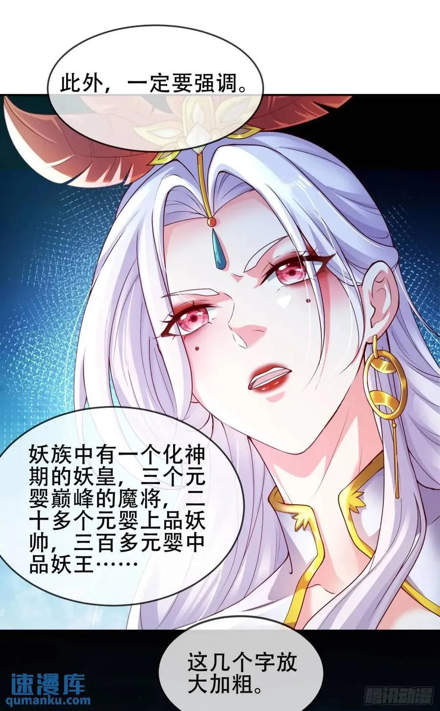 73 072-卸磨杀驴？制裁妖族 第29页