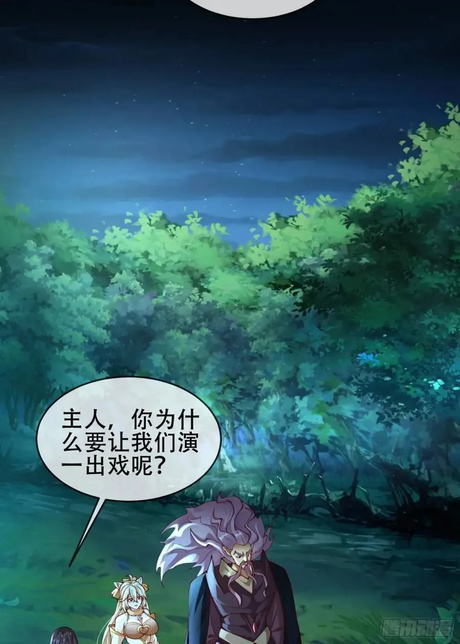73 072-卸磨杀驴？制裁妖族 第30页