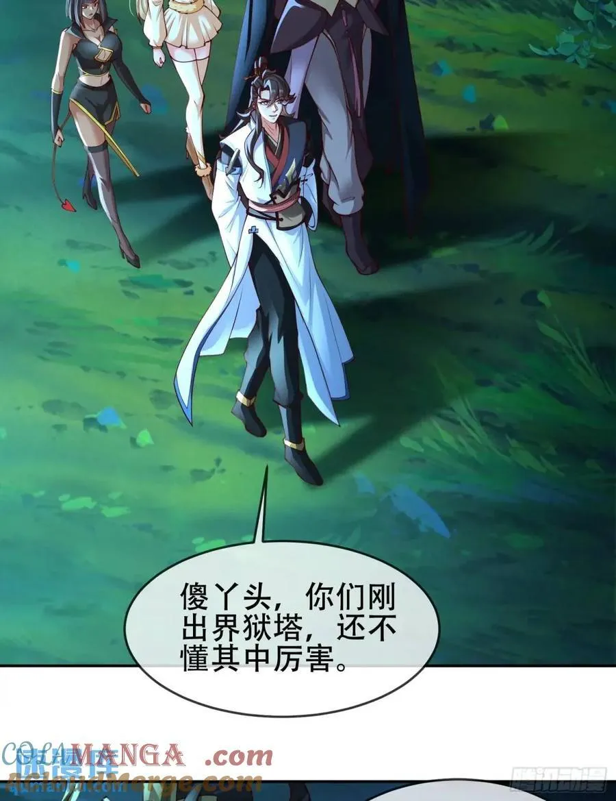 73 072-卸磨杀驴？制裁妖族 第31页