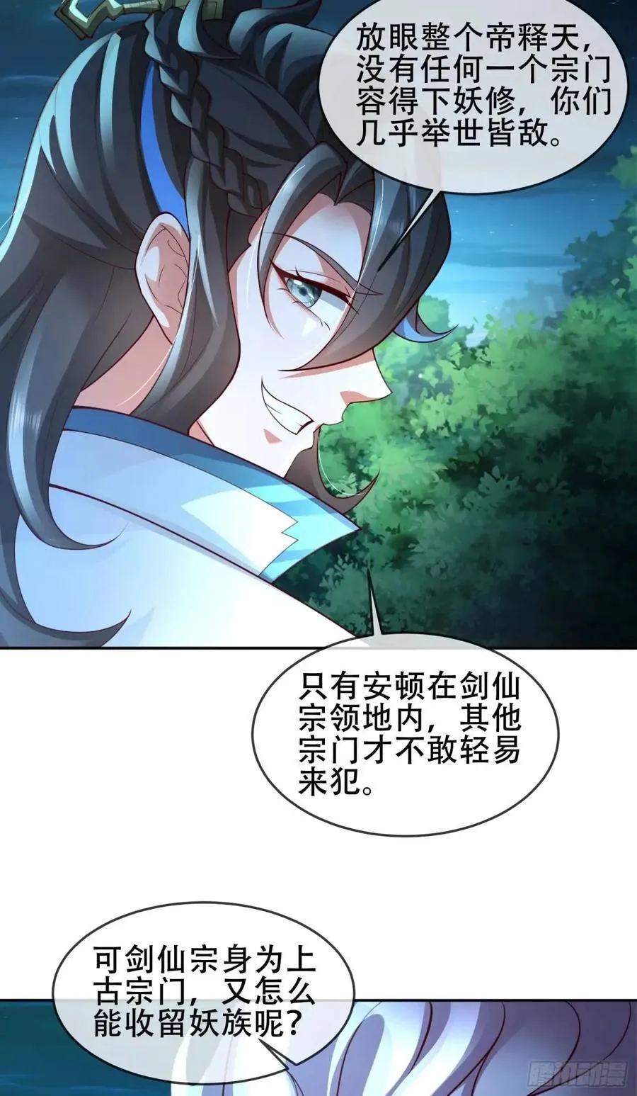 73 072-卸磨杀驴？制裁妖族 第32页