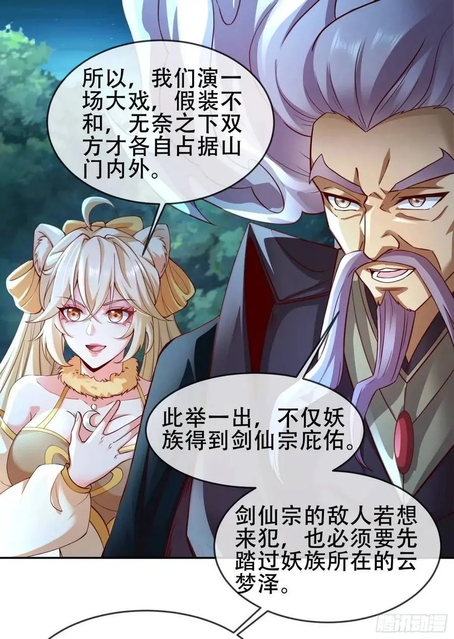73 072-卸磨杀驴？制裁妖族 第33页