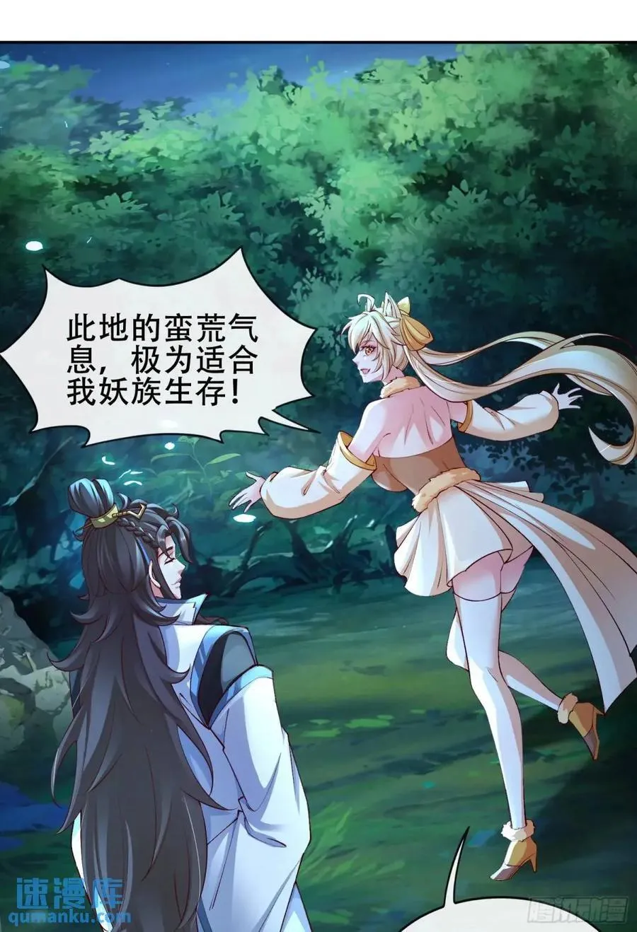73 072-卸磨杀驴？制裁妖族 第38页