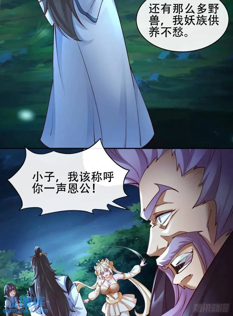 73 072-卸磨杀驴？制裁妖族 第39页