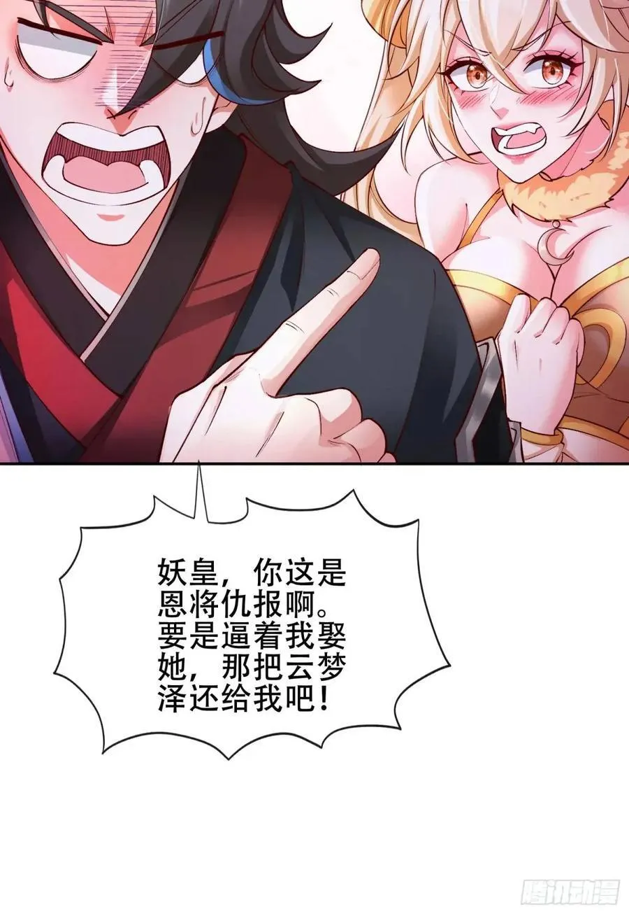 73 072-卸磨杀驴？制裁妖族 第44页