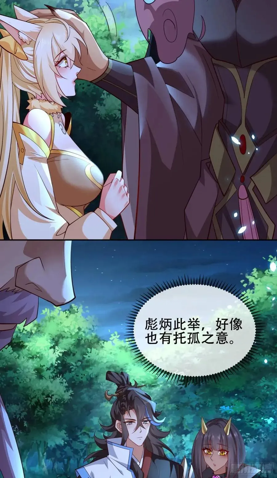 74 073-凝聚小昭元神 第9页