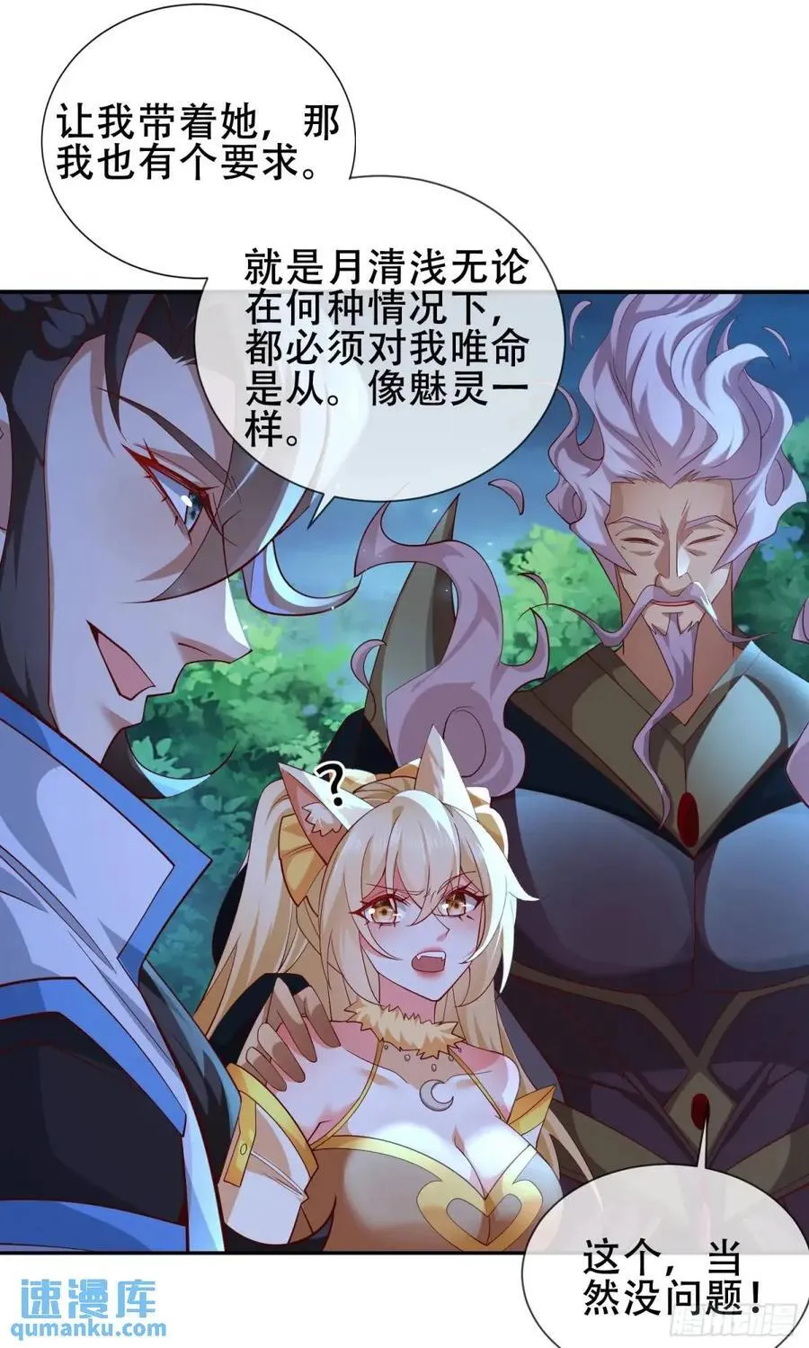 74 073-凝聚小昭元神 第11页
