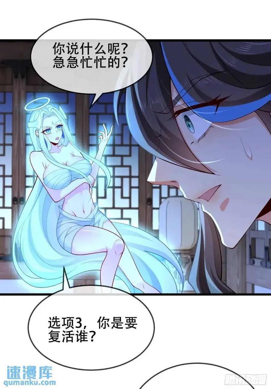 74 073-凝聚小昭元神 第29页