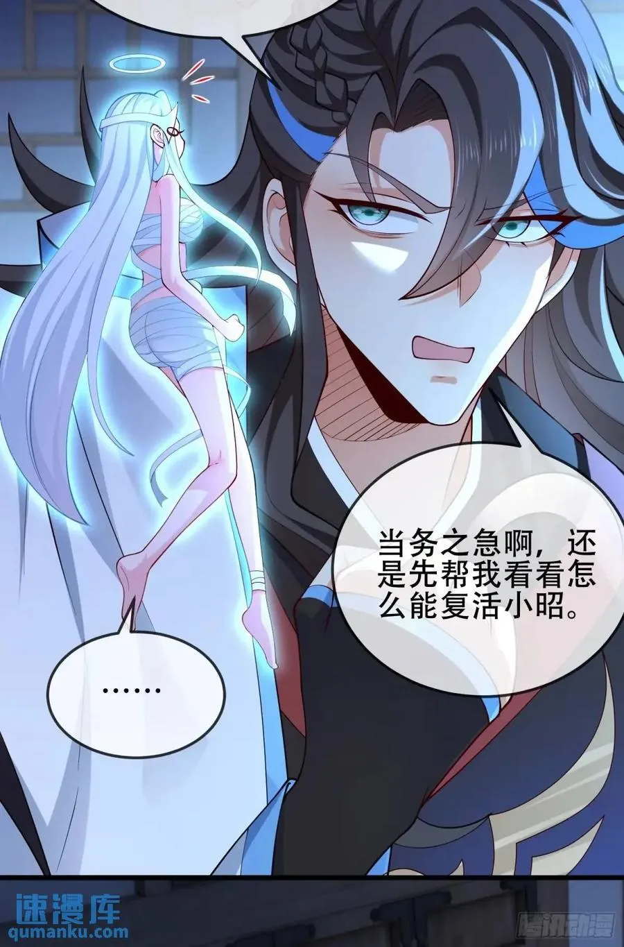 74 073-凝聚小昭元神 第35页