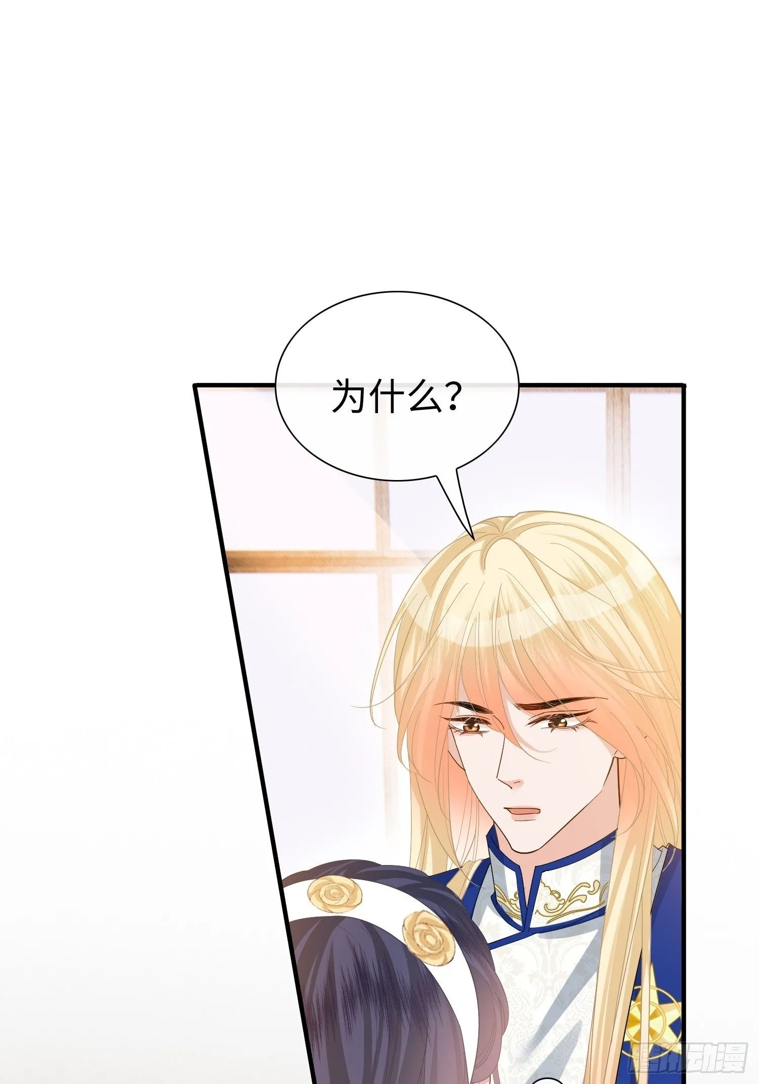 第13话 离那些男人远点 第2页