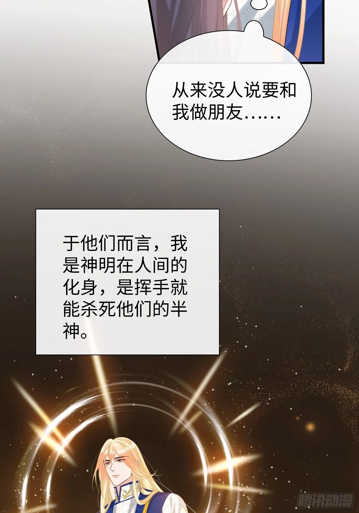 第13话 离那些男人远点 第3页