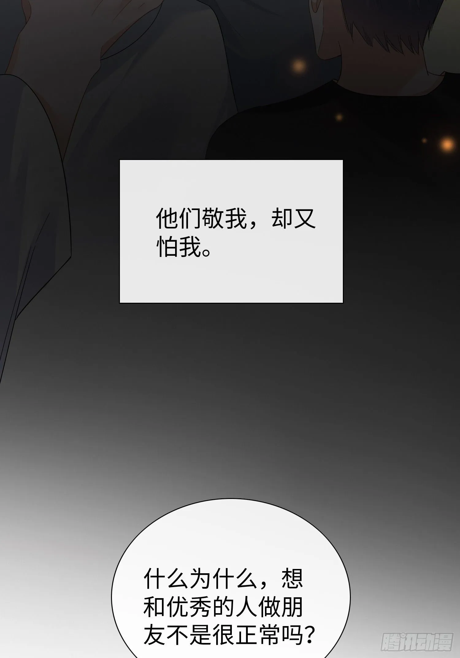 第13话 离那些男人远点 第5页