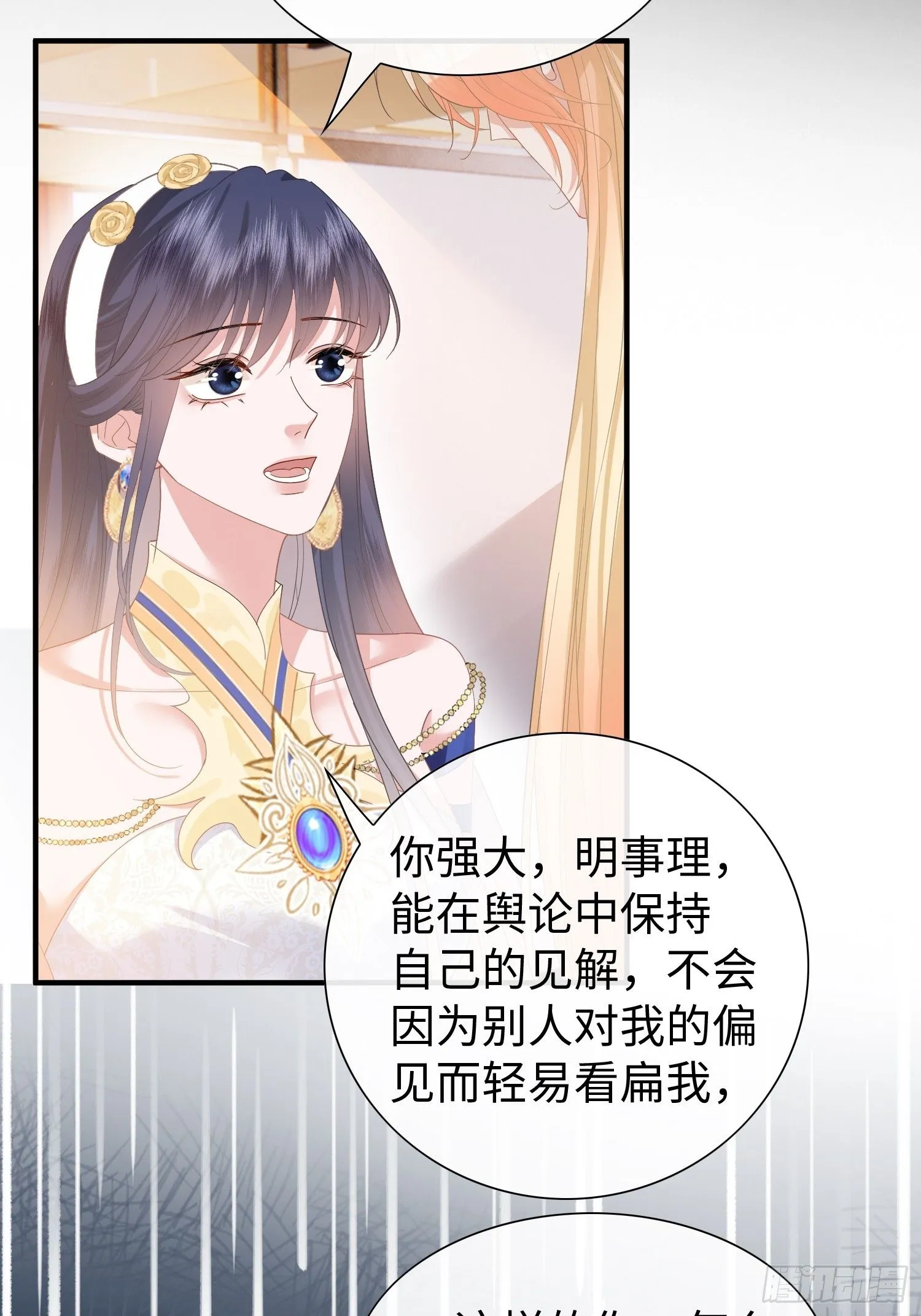 第13话 离那些男人远点 第6页