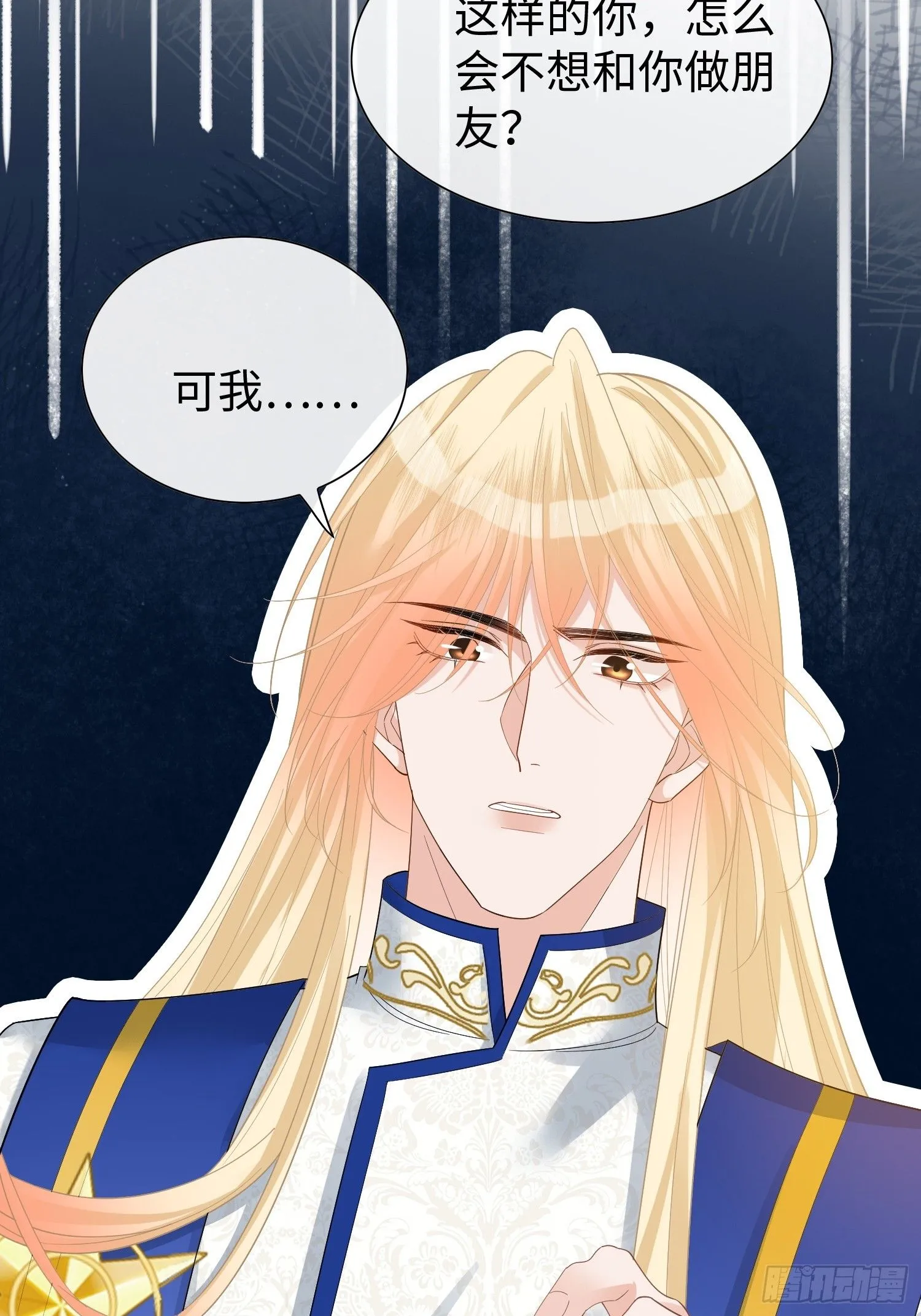 第13话 离那些男人远点 第7页