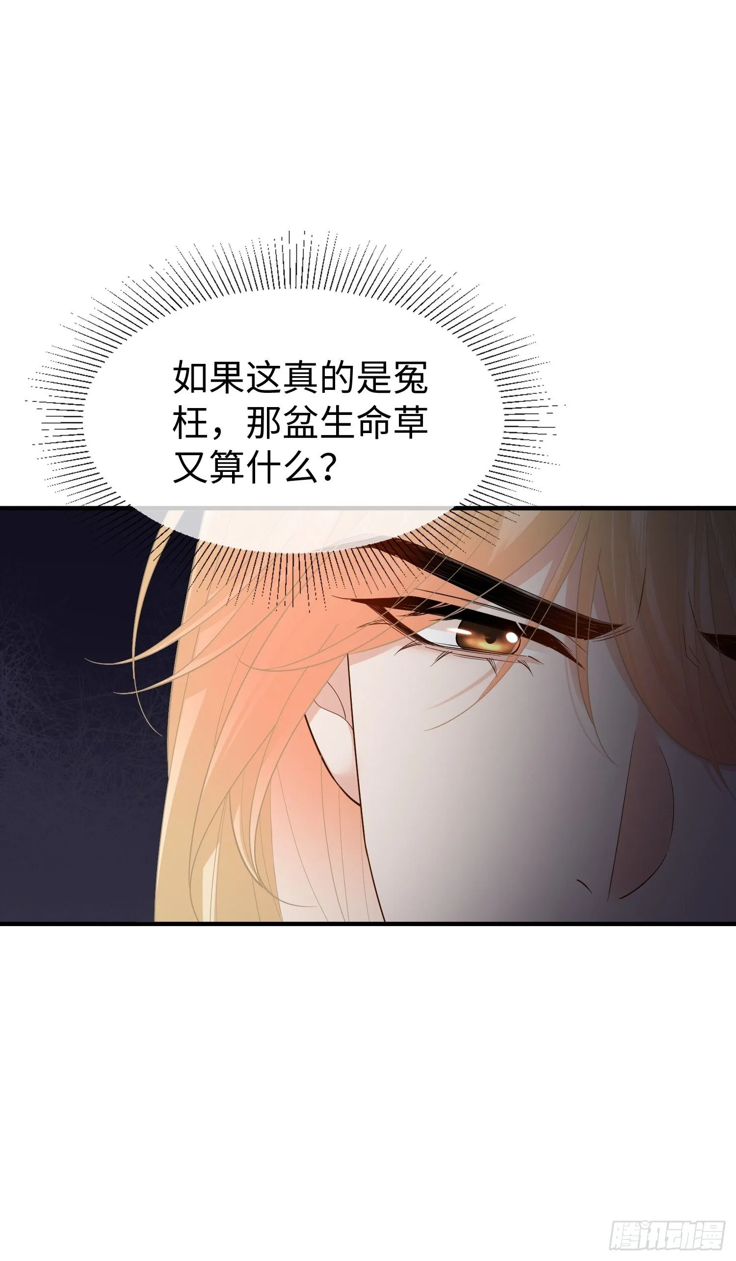 第13话 离那些男人远点 第9页