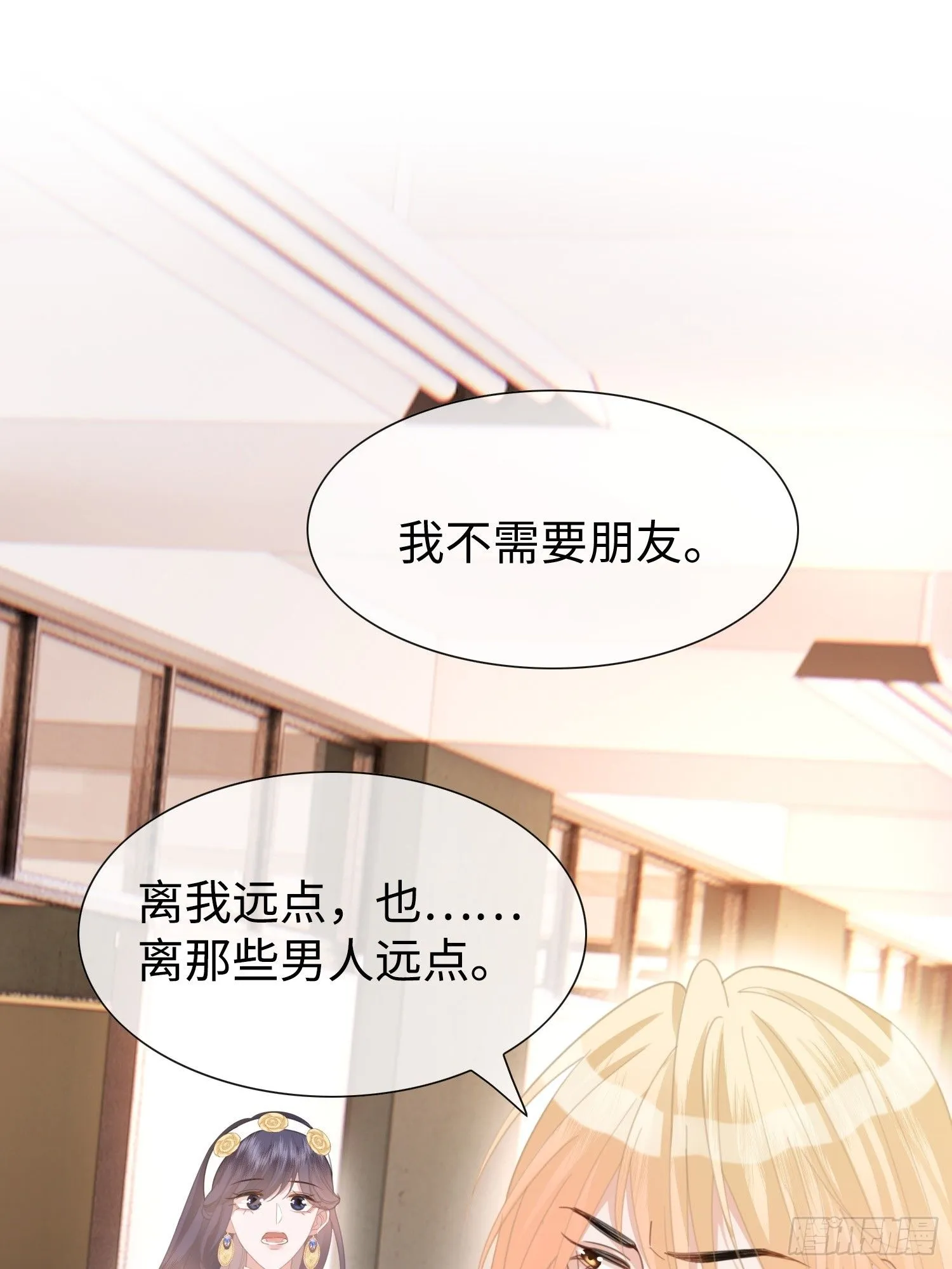 第13话 离那些男人远点 第10页