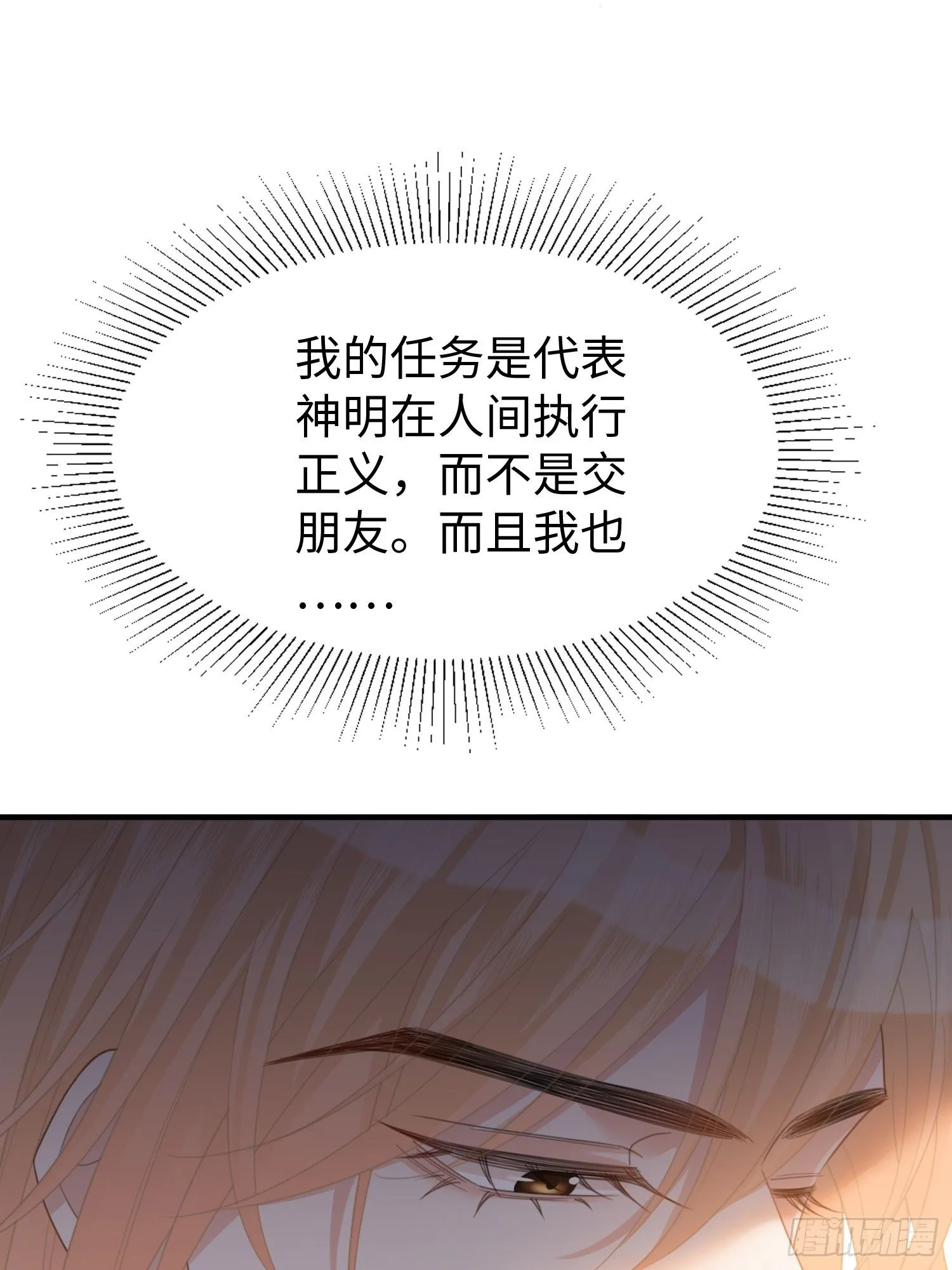 第13话 离那些男人远点 第12页