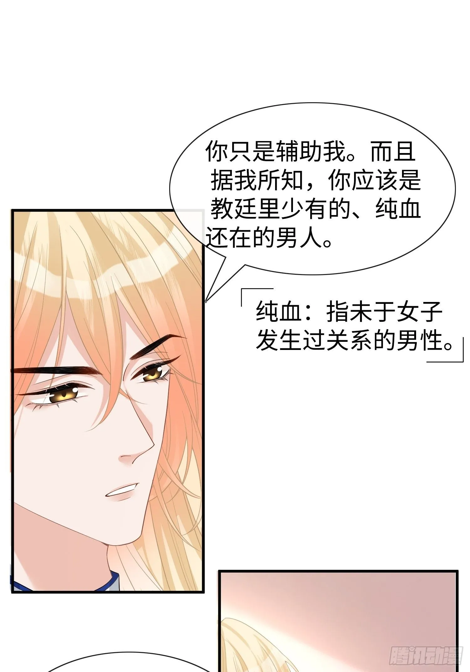 第13话 离那些男人远点 第21页