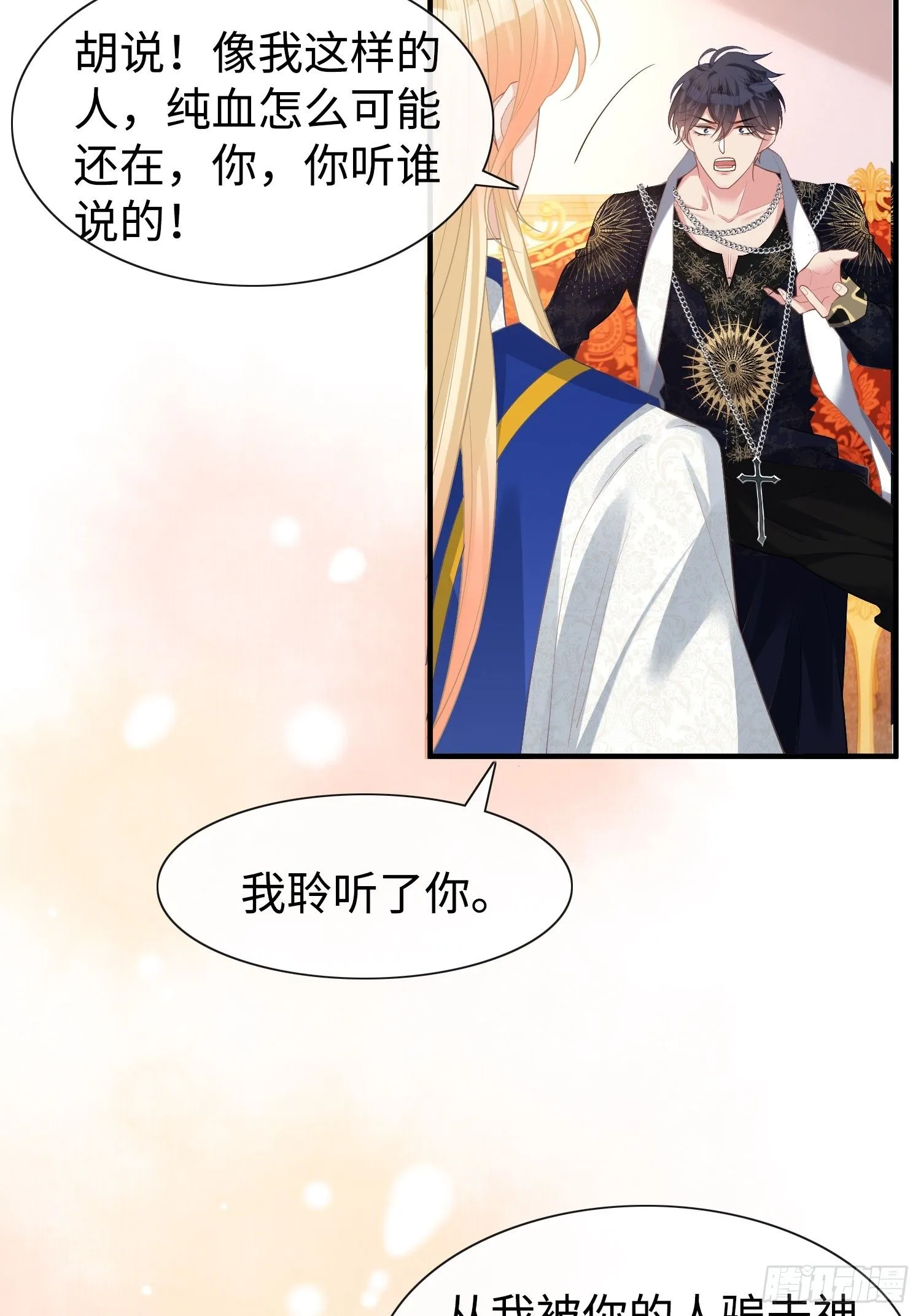 第13话 离那些男人远点 第22页